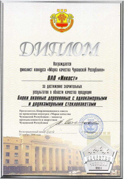 Диплом Чувашской Республики