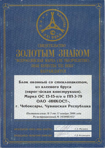 Золотой знак качества
