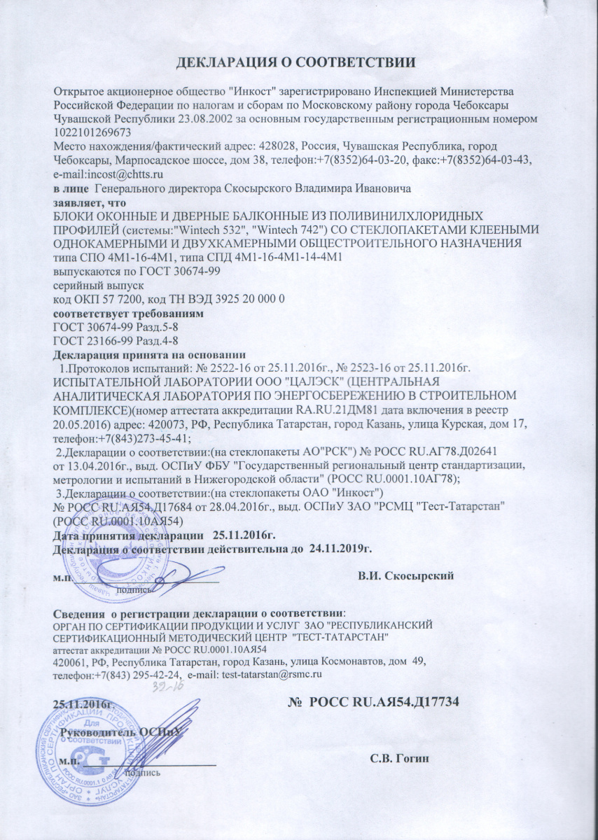 Декларация о соответствии