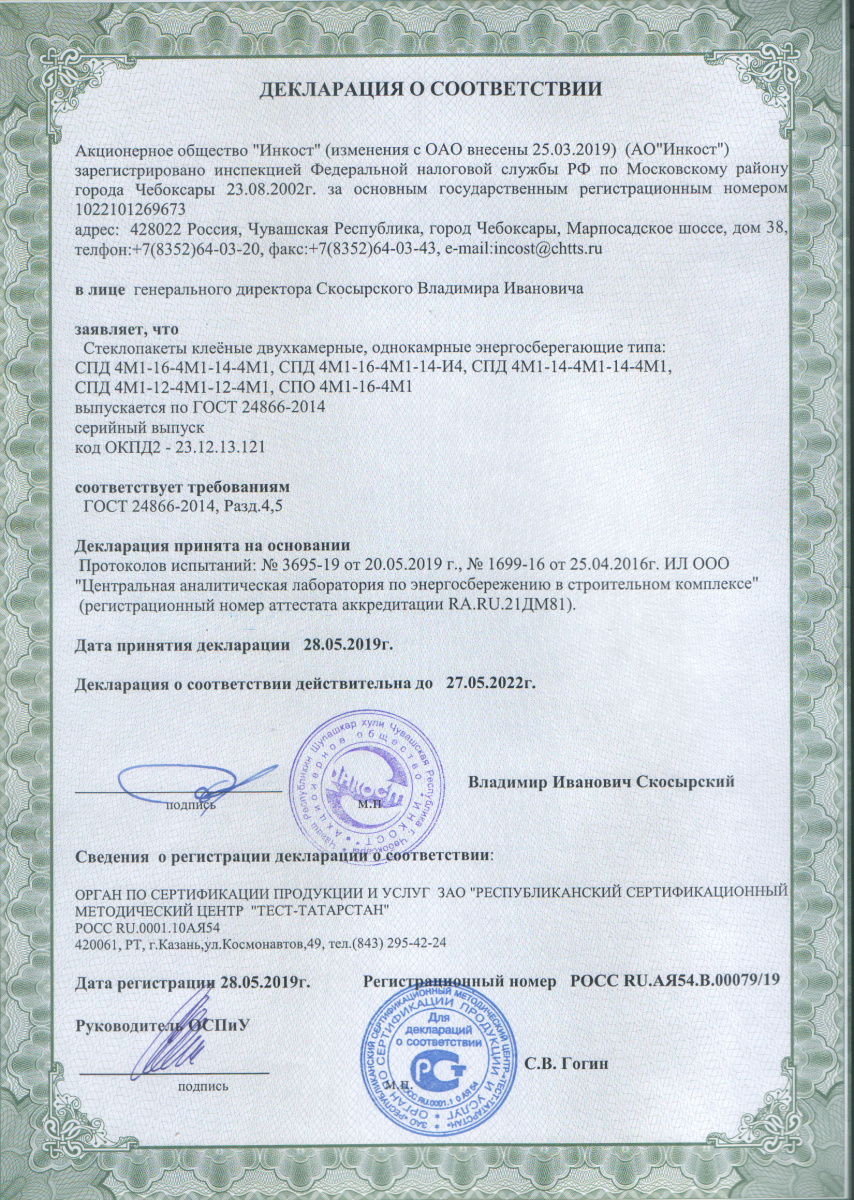 Декларация о соответствии